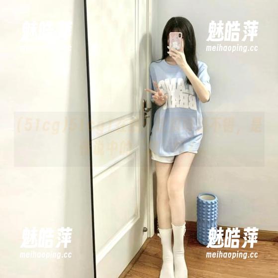 51cg1在线：这瓜味道不错，是传说中的‘甜’嘛？