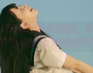 51吃瓜直达免费版，居然没广告？！这竟然是良心软件吗？