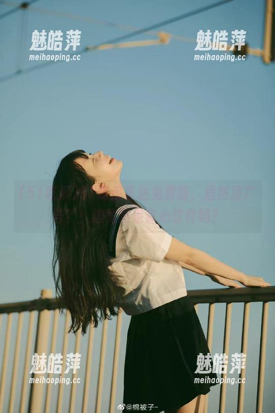 51吃瓜 51吃瓜直达免费版,居然没广告?!这竟然是良心软件吗?