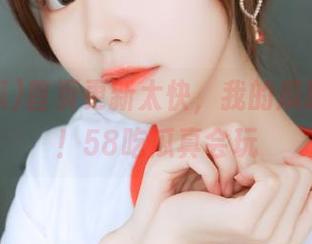 首页更新太快，我的瓜跟不上？！58吃瓜真会玩