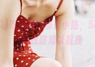 吃瓜板块那条小路，58吃瓜的八卦线路难以捉摸