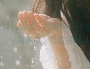 走进“www.51cg.fun”的入口，注意小心，可能会被八卦卷走